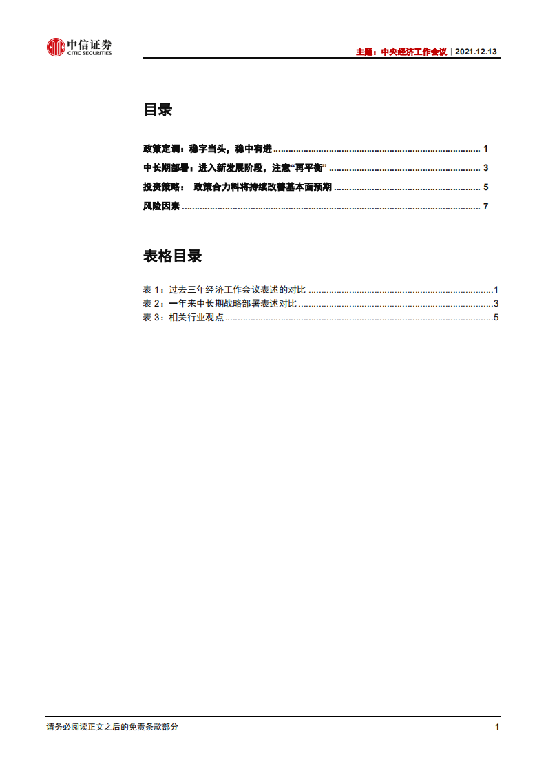 主题：中央经济工作会议解析-中信证券.pdf 第2页