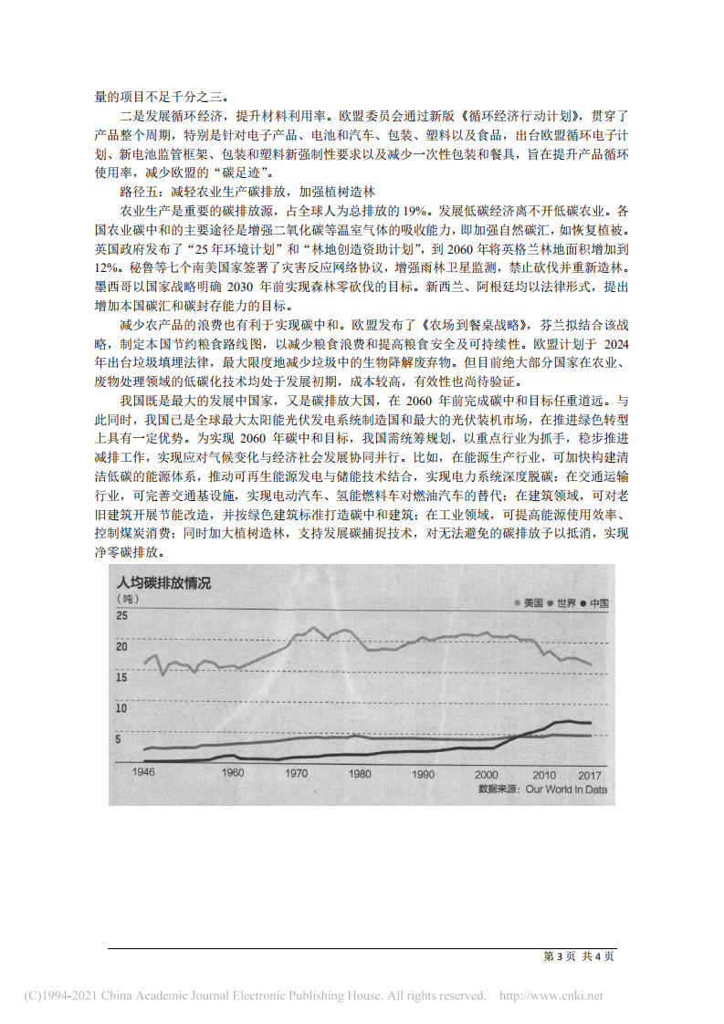 主要国家实现“碳中和”路线图.pdf 第3页