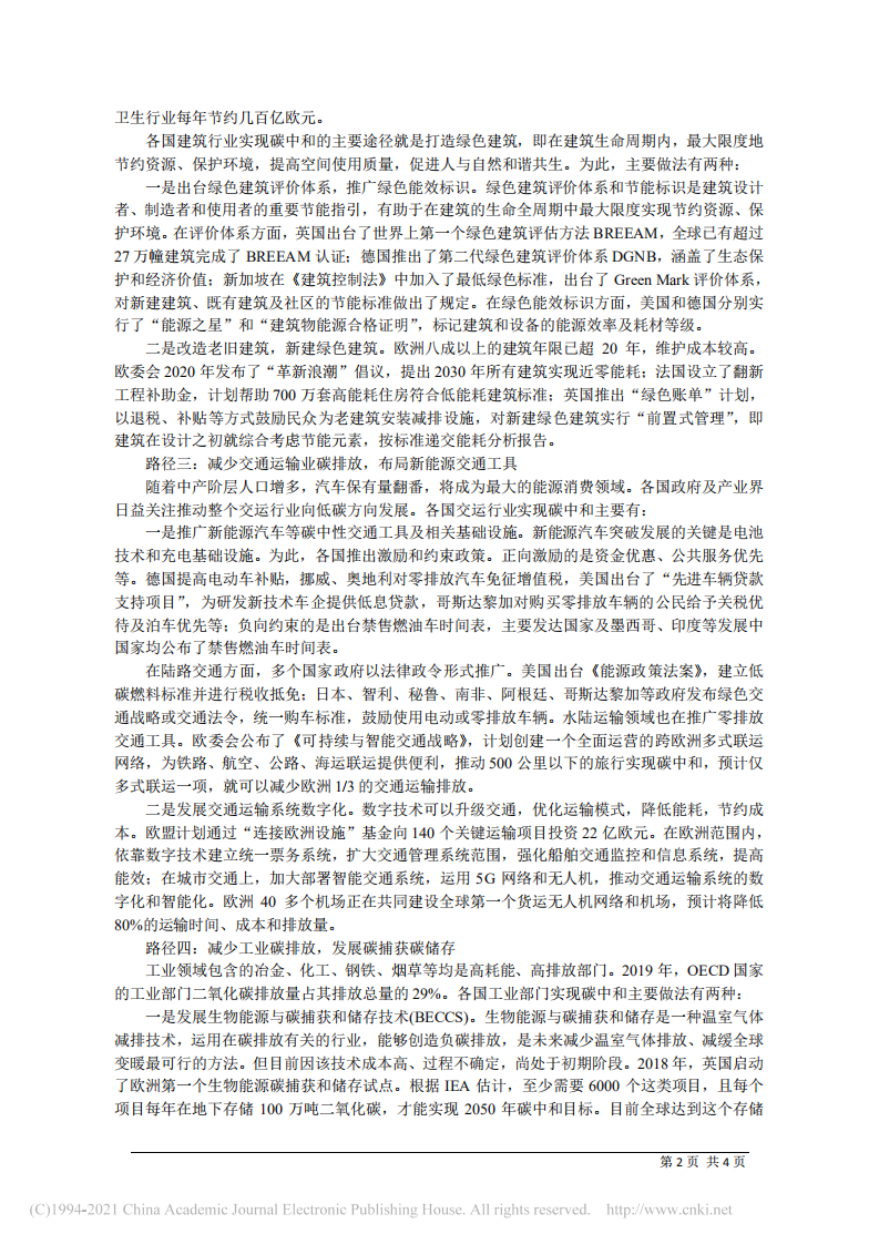 主要国家实现“碳中和”路线图.pdf 第2页