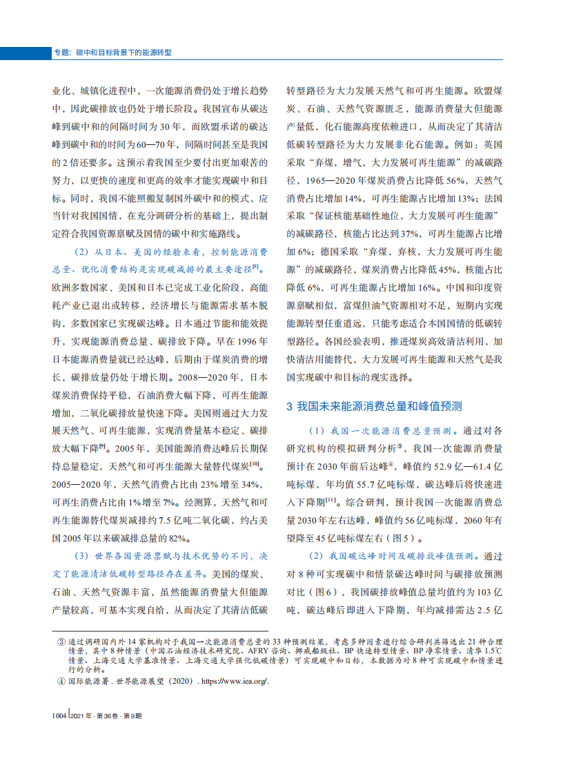 碳中和目标下我国能源发展战略探讨.pdf 第4页