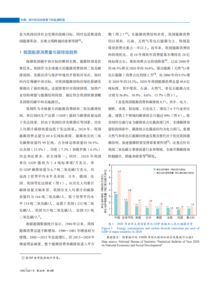碳中和目标下我国能源发展战略探讨.pdf 第2页