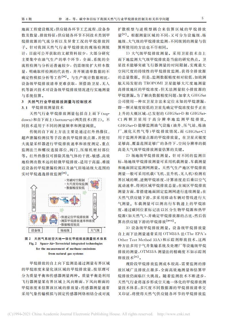 碳中和目标下我国天然气行业甲烷排放控制及相关科学问题.pdf 第5页