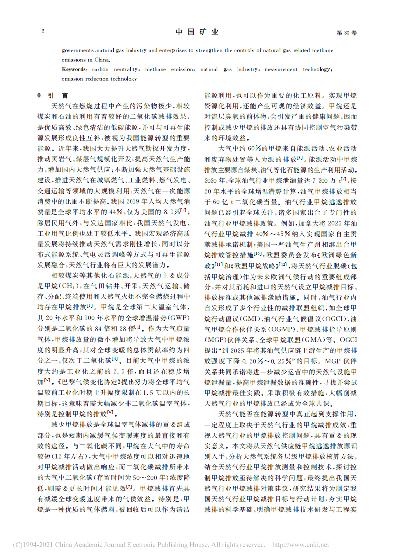 碳中和目标下我国天然气行业甲烷排放控制及相关科学问题.pdf 第2页