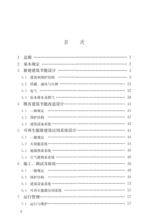 住建部：建筑节能最新规范.pdf 第3页