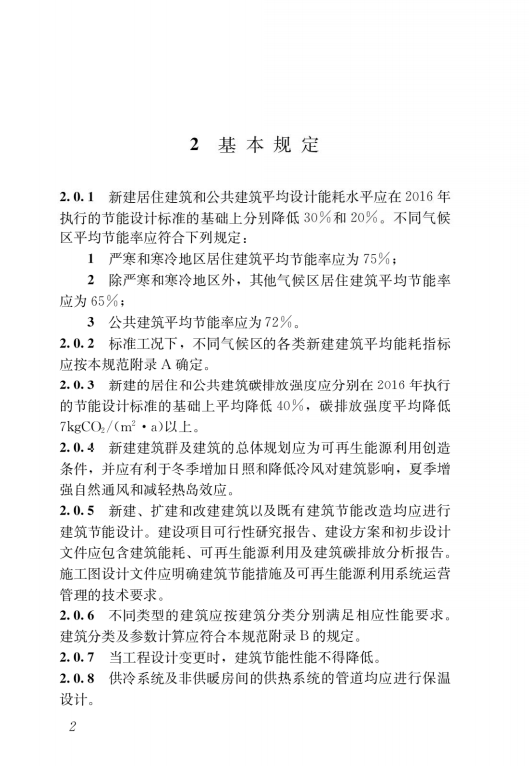 住建部：建筑节能最新规范.pdf 第6页