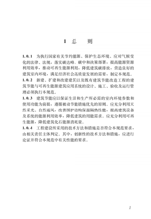 住建部：建筑节能最新规范.pdf 第5页