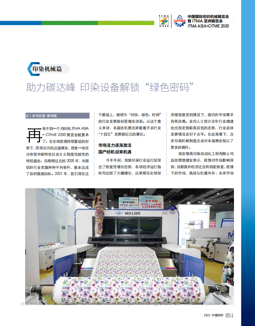 助力碳达峰__印染设备解锁_绿色密码.pdf 第1页