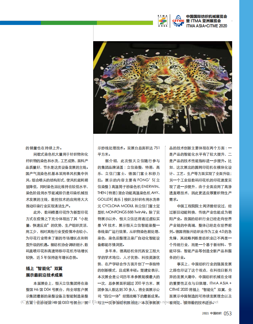 助力碳达峰__印染设备解锁_绿色密码.pdf 第3页