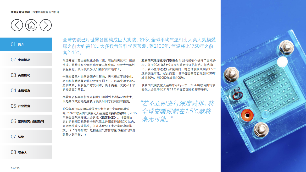 助力全球碳中和：探索中英氢能合作机遇-德勤.pdf 第6页