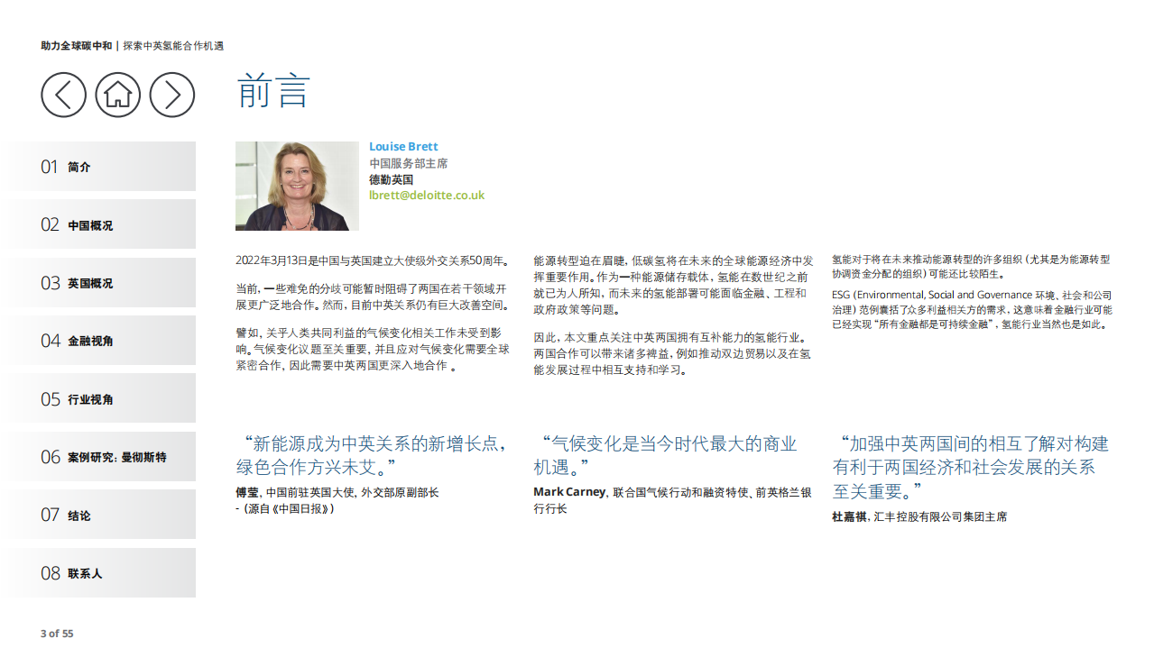 助力全球碳中和：探索中英氢能合作机遇-德勤.pdf 第3页