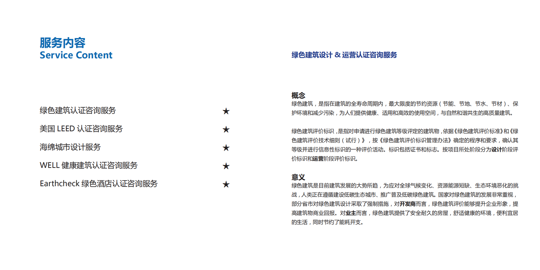 筑博设计有限公司-绿色建筑部.pdf 第4页