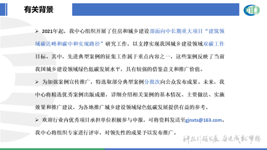 住建部碳达峰碳中和先进典型项目案例介绍.pdf 第3页