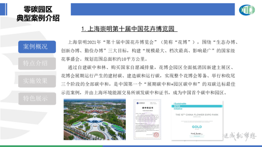 住建部碳达峰碳中和先进典型项目案例介绍.pdf 第5页