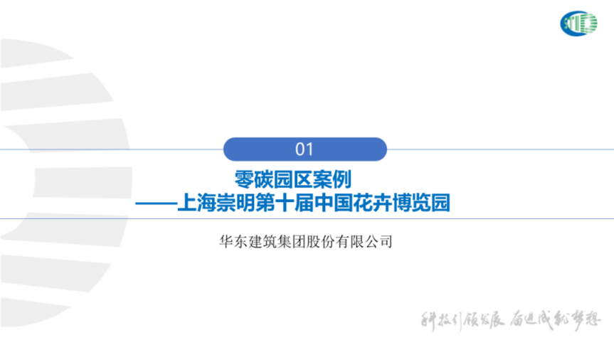 住建部碳达峰碳中和先进典型项目案例介绍.pdf 第4页