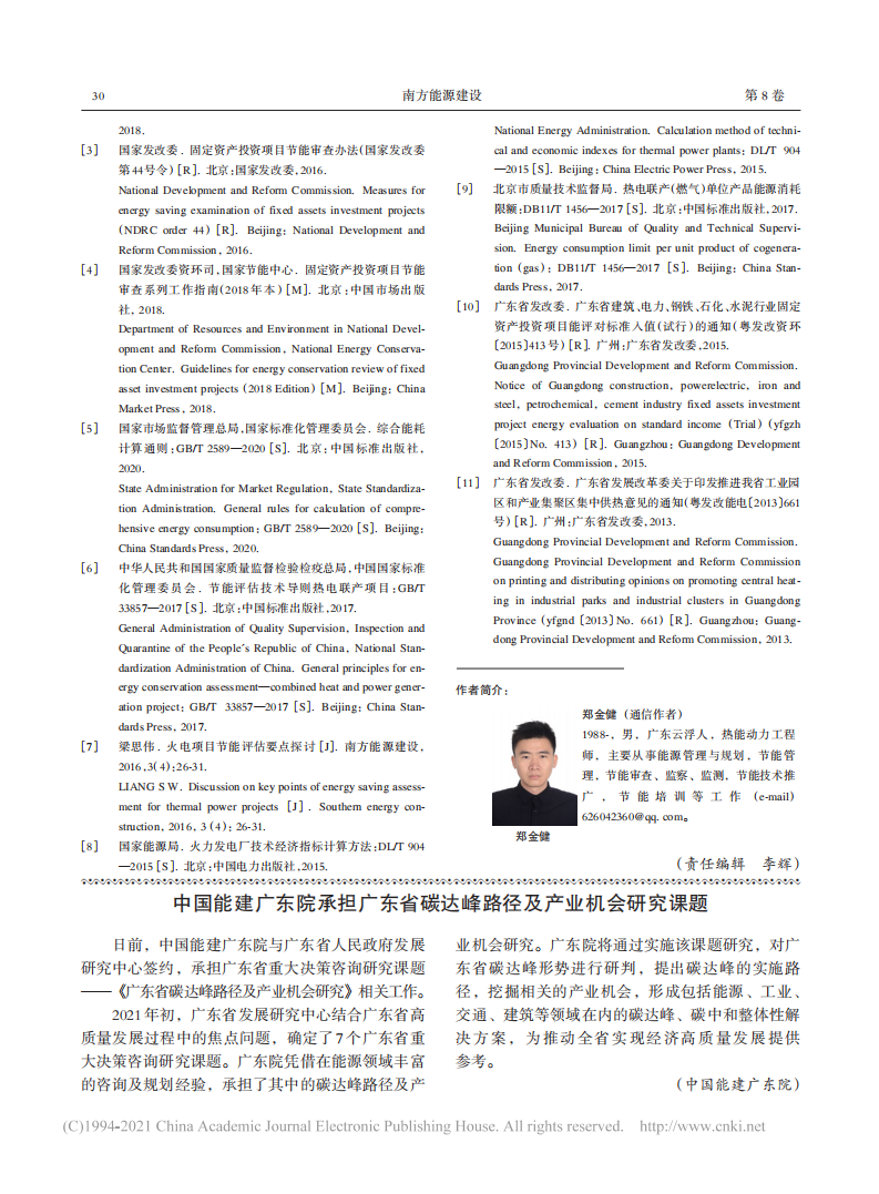 碳中和目标下新建H级燃机项目节能报告编制要点研究.pdf 第6页