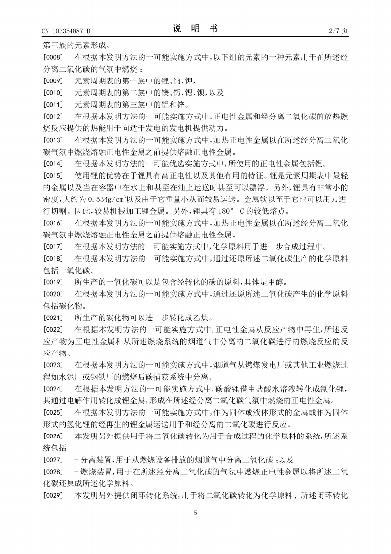 专利丨用于将二氧化碳转化成化学原料的方法和系统.pdf 第5页