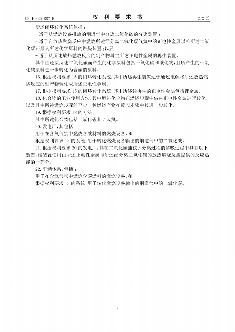 专利丨用于将二氧化碳转化成化学原料的方法和系统.pdf 第3页