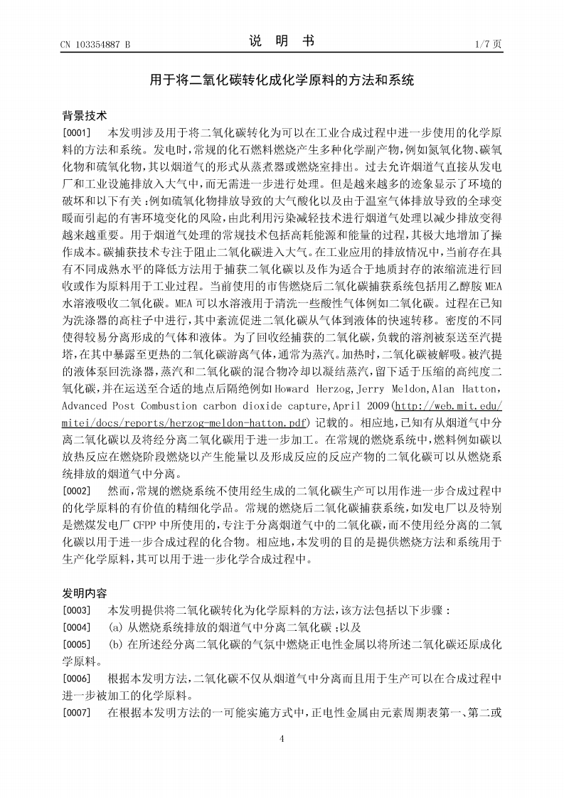 专利丨用于将二氧化碳转化成化学原料的方法和系统.pdf 第4页