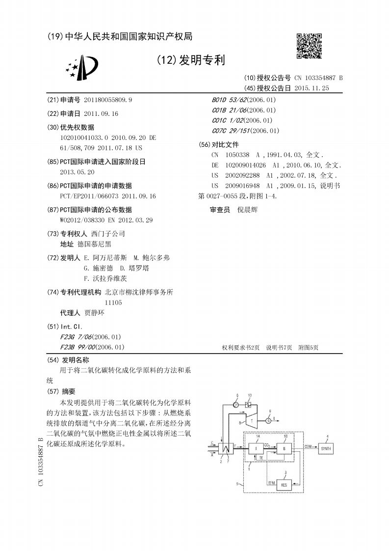 专利丨用于将二氧化碳转化成化学原料的方法和系统.pdf 第1页