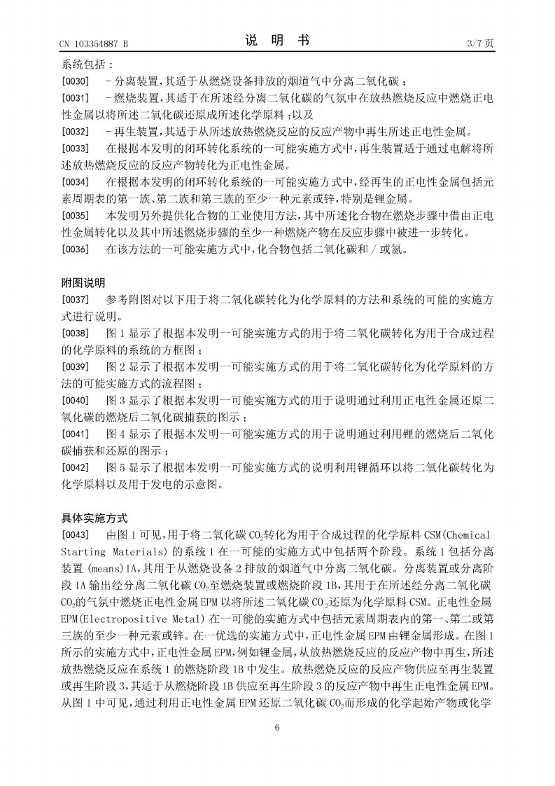 专利丨用于将二氧化碳转化成化学原料的方法和系统.pdf 第6页