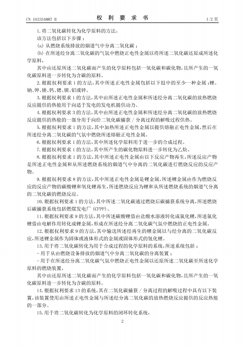 专利丨用于将二氧化碳转化成化学原料的方法和系统.pdf 第2页