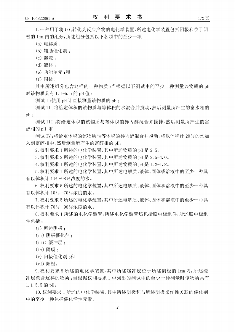 专利丨用于将二氧化碳转化为有用燃料和化学品的装置和方法.pdf 第2页