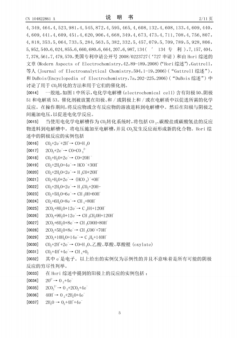 专利丨用于将二氧化碳转化为有用燃料和化学品的装置和方法.pdf 第5页