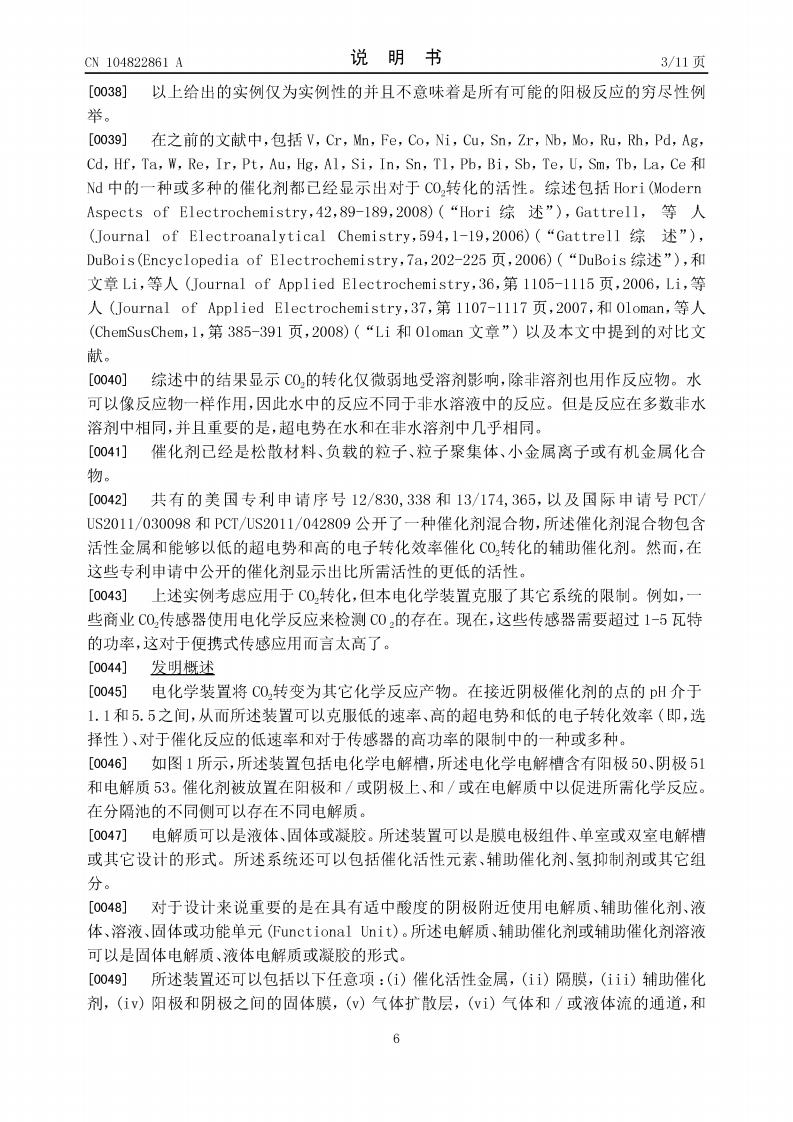 专利丨用于将二氧化碳转化为有用燃料和化学品的装置和方法.pdf 第6页