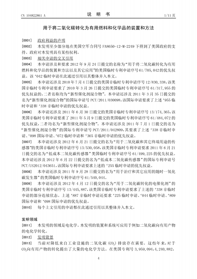 专利丨用于将二氧化碳转化为有用燃料和化学品的装置和方法.pdf 第4页