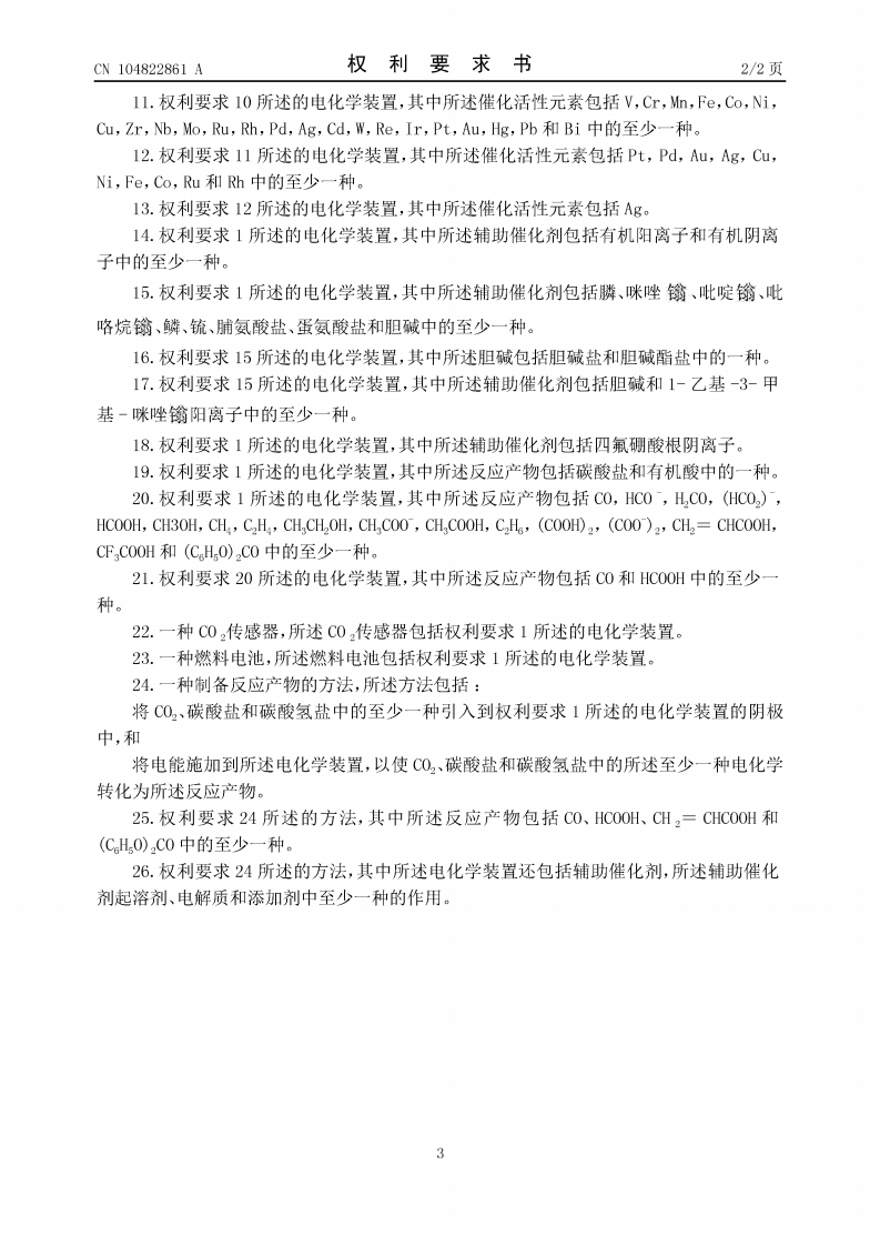 专利丨用于将二氧化碳转化为有用燃料和化学品的装置和方法.pdf 第3页