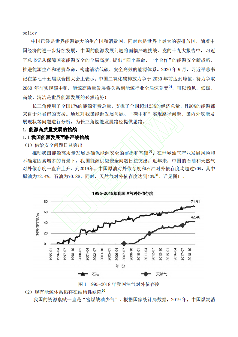碳中和目标下长三角氢能产业发展路径探析.pdf 第3页