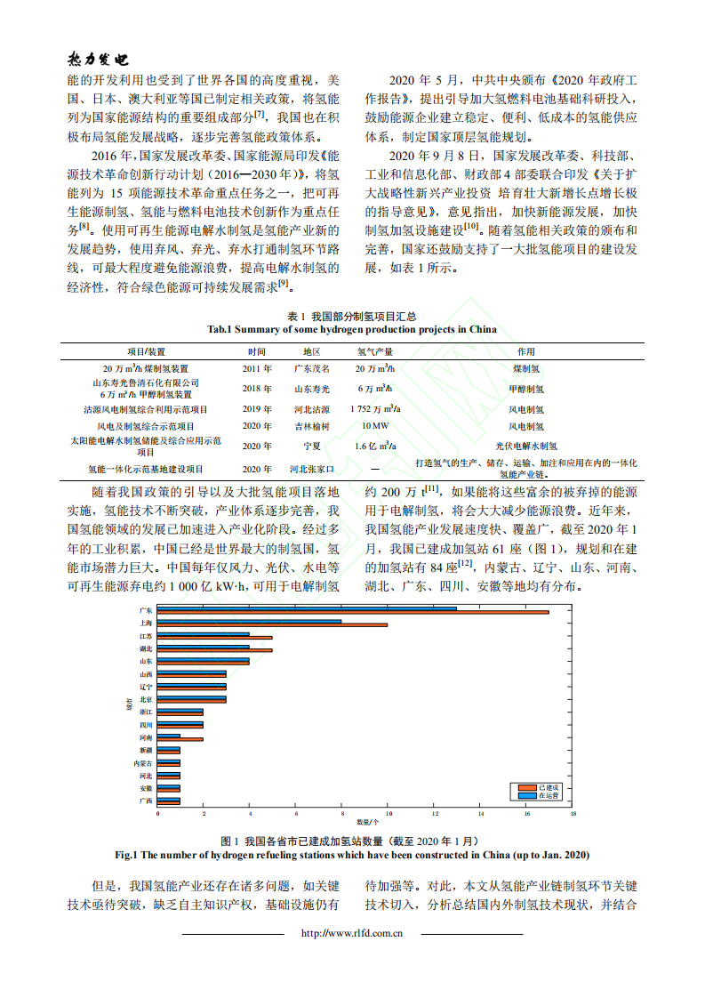 碳中和目标下制氢关键技术进展及发展前景综述.pdf 第3页