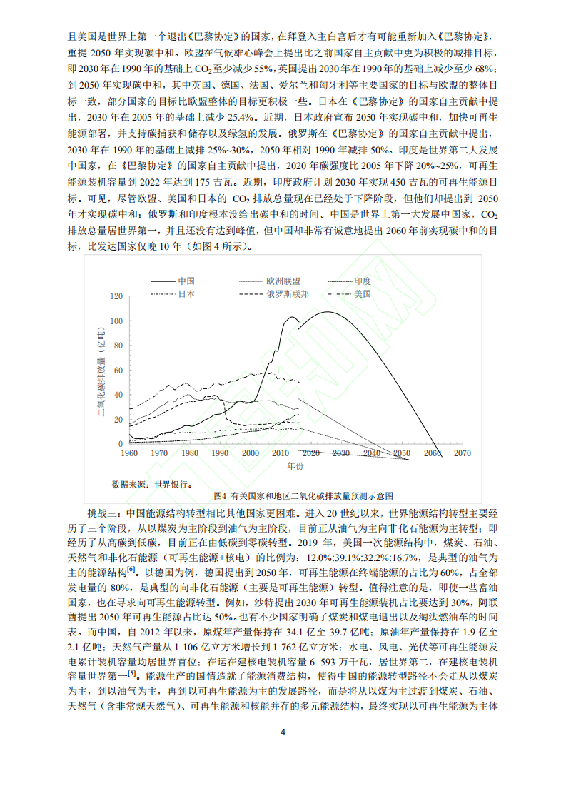 碳中和目标下中国能源高质量发展路径研究.pdf 第5页
