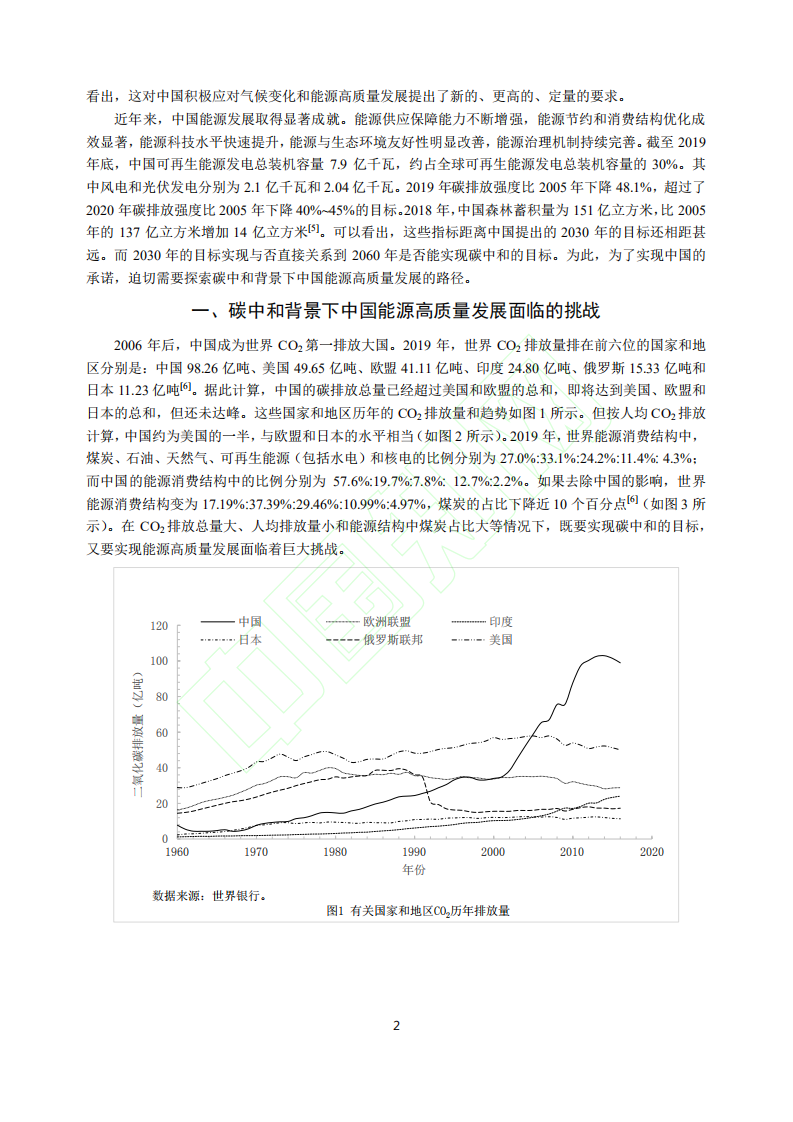 碳中和目标下中国能源高质量发展路径研究.pdf 第3页