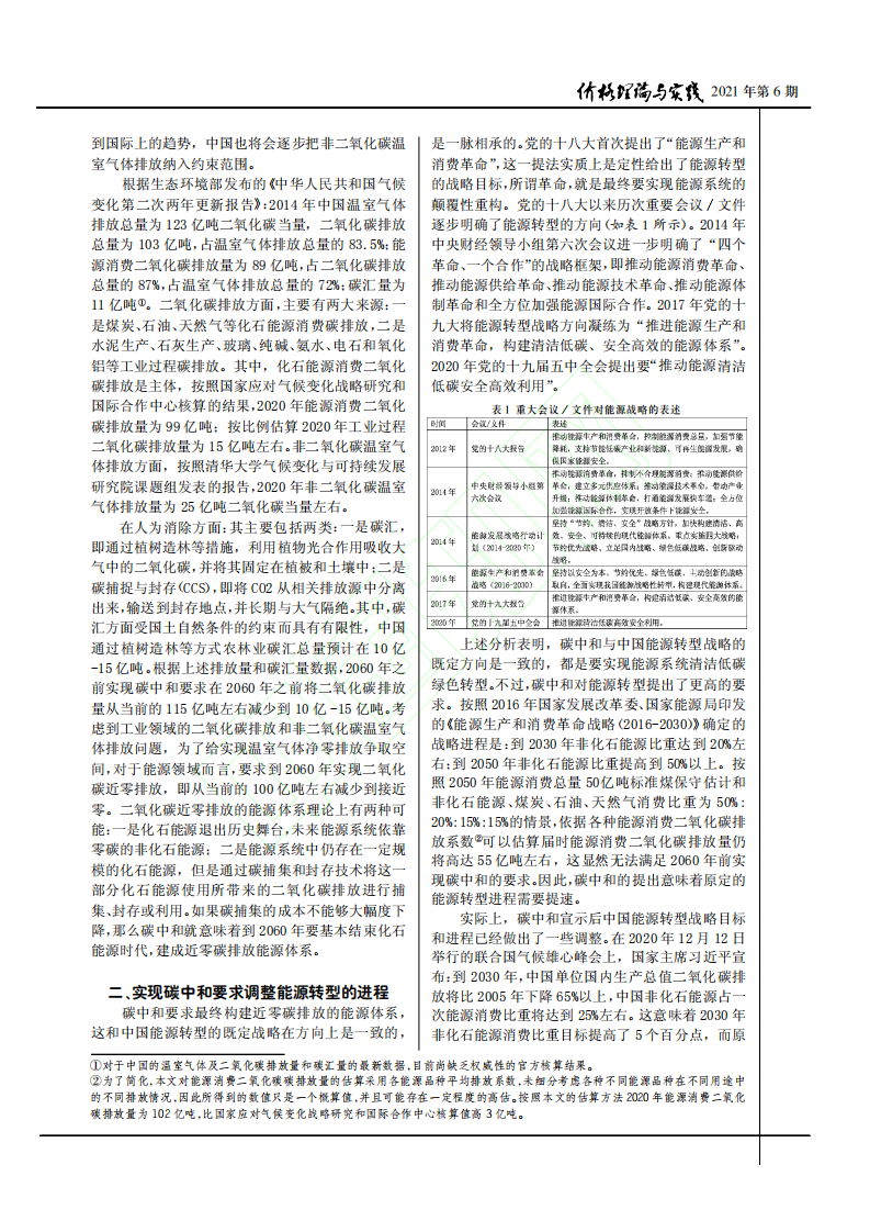 碳中和目标下中国能源转型框架路线图探讨.pdf 第3页