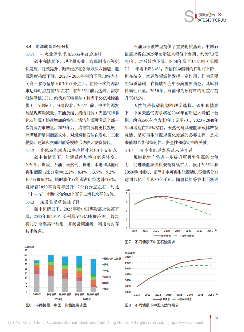 碳中和目标下中国能源转型路径分析 (1).pdf 第6页