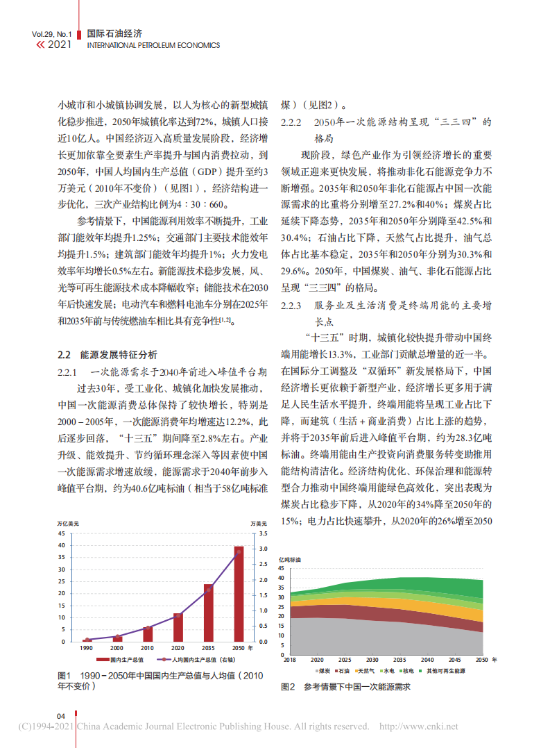碳中和目标下中国能源转型路径分析 (1).pdf 第3页