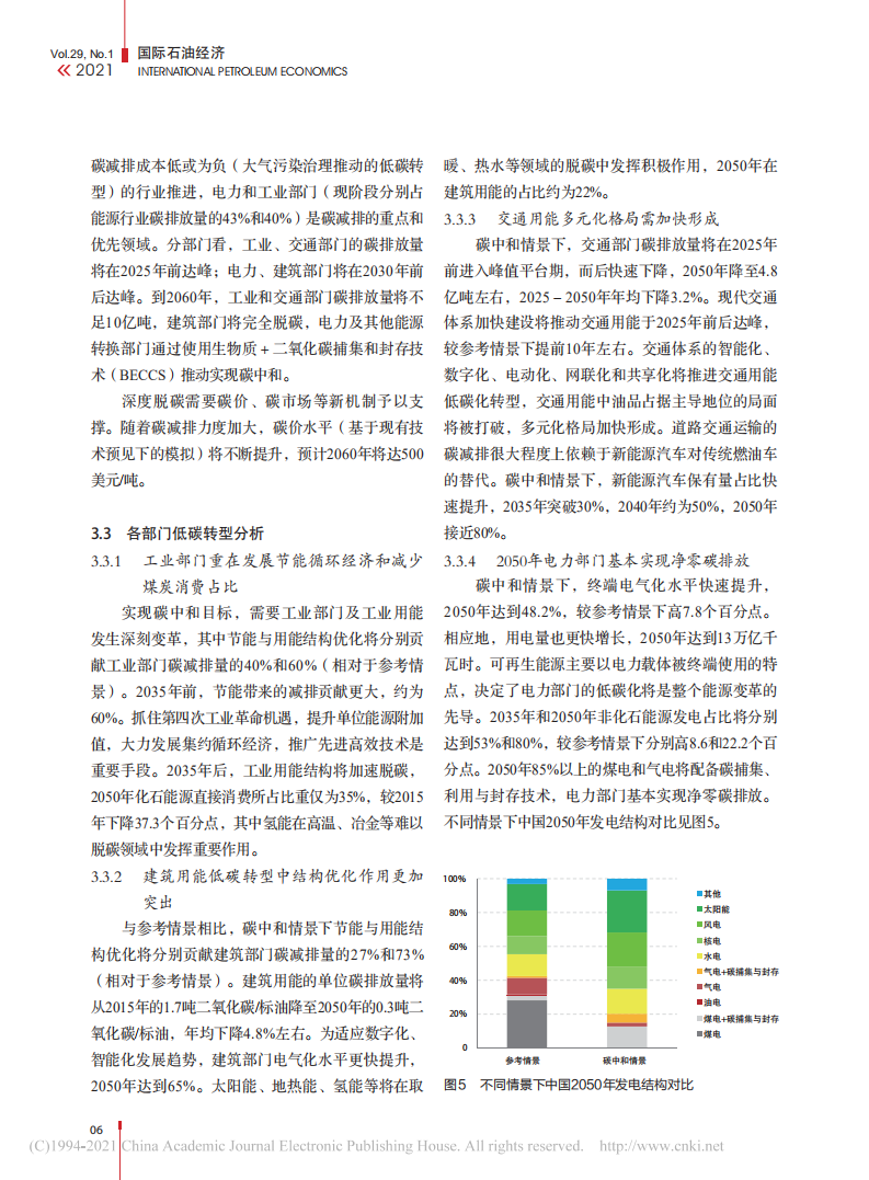 碳中和目标下中国能源转型路径分析 (1).pdf 第5页