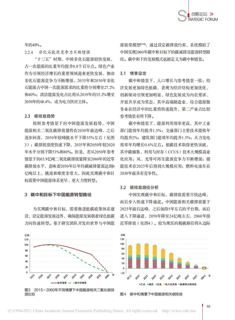 碳中和目标下中国能源转型路径分析 (1).pdf 第4页