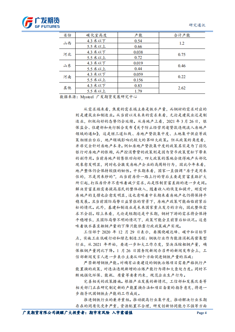 专题研究：碳中和背景下的钢铁行业-广发期货.pdf 第6页