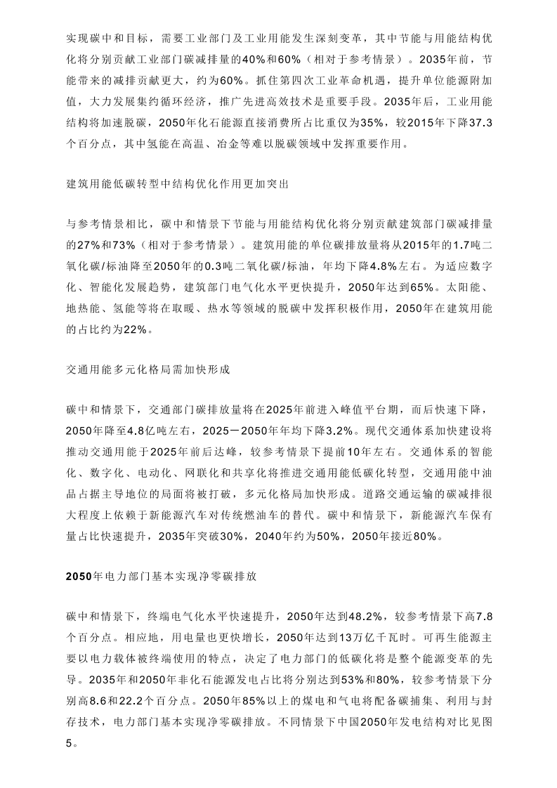 碳中和目标下中国能源转型路径分析.pdf 第4页