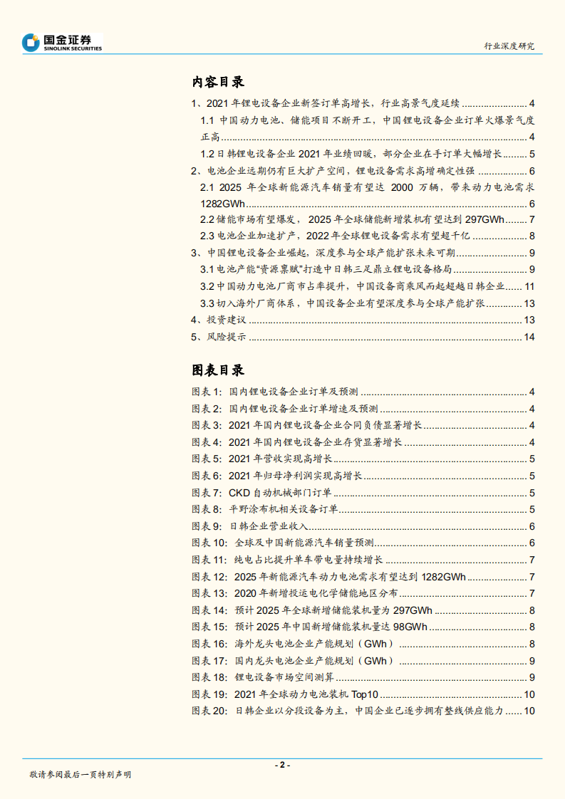 专用机械行业：高景气度延续，中国锂电设备商迎发展机遇-国金证券.pdf 第2页