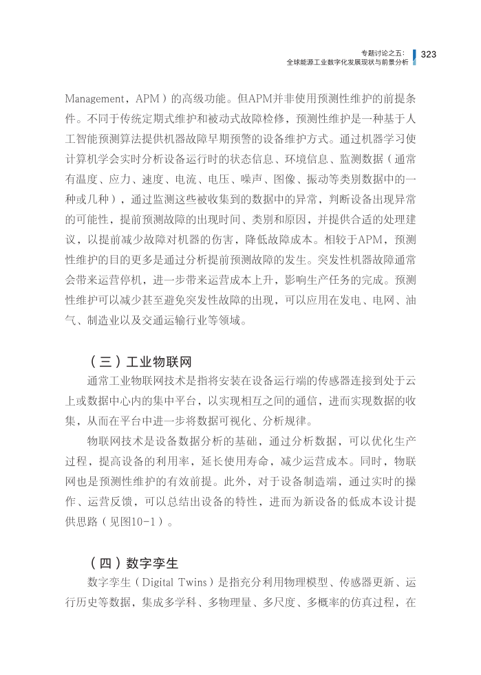 专题讨论之五：全球能源工业数字化发展现状与前景分析.pdf 第5页