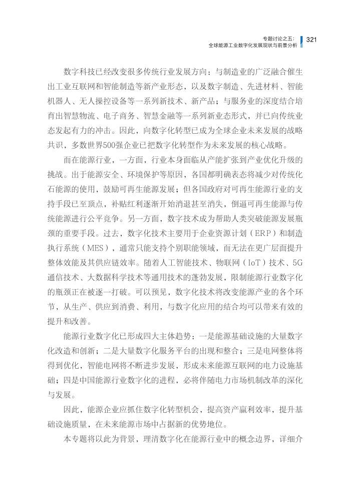 专题讨论之五：全球能源工业数字化发展现状与前景分析.pdf 第3页