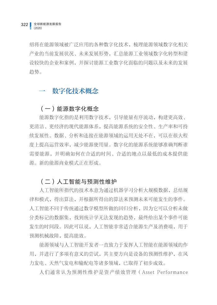 专题讨论之五：全球能源工业数字化发展现状与前景分析.pdf 第4页