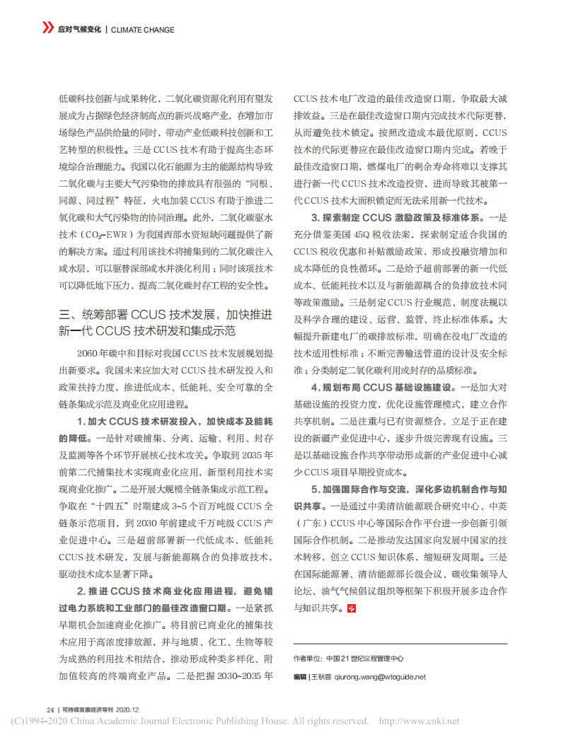 碳中和目标下中国碳捕集利用与封存技术应用前景.pdf 第3页