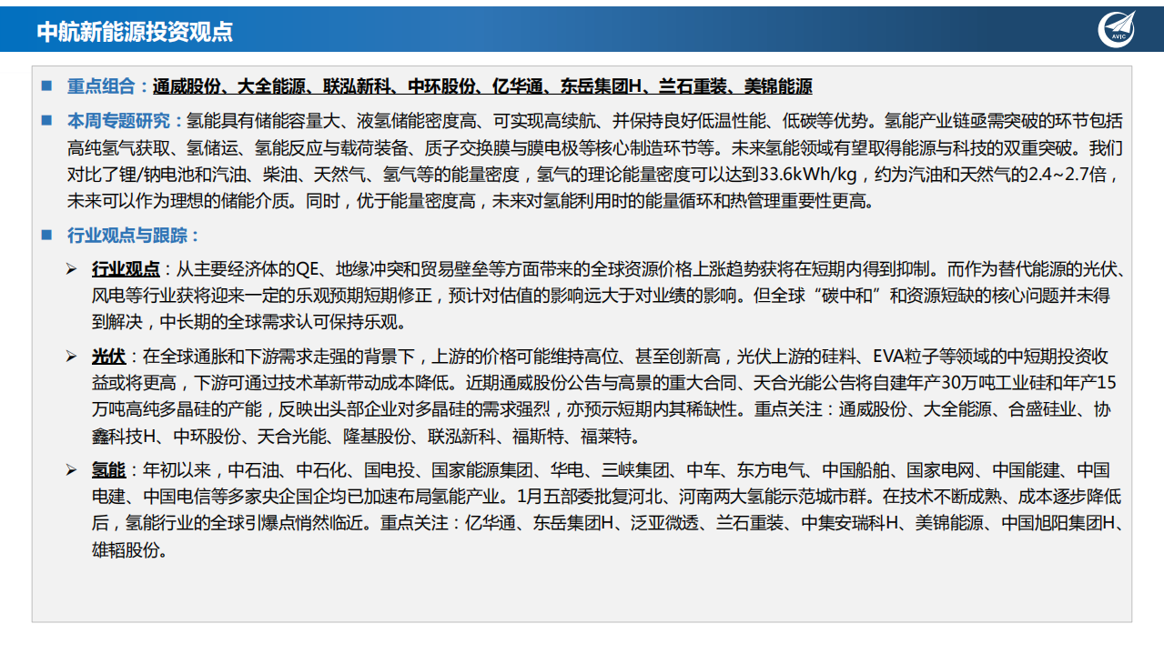 追光稍息，探讨一下氢能为什么是终极能源-中航证券.pdf 第2页