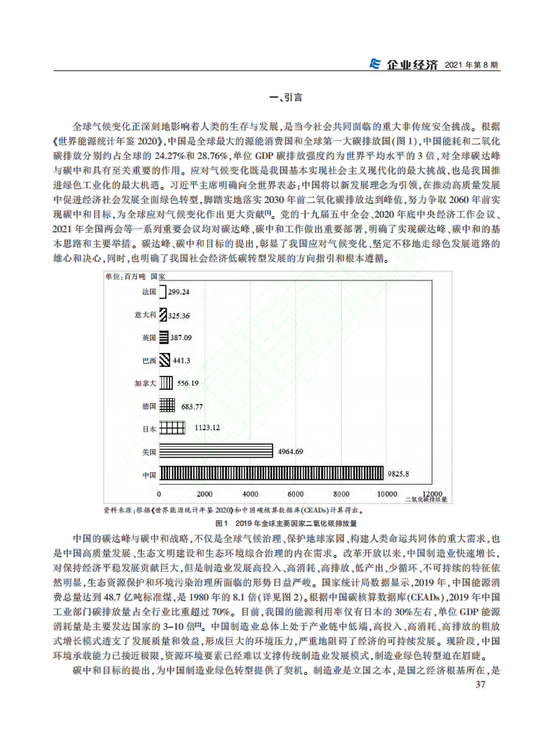 碳中和目标下中国制造业绿色转型路径分析.pdf 第2页