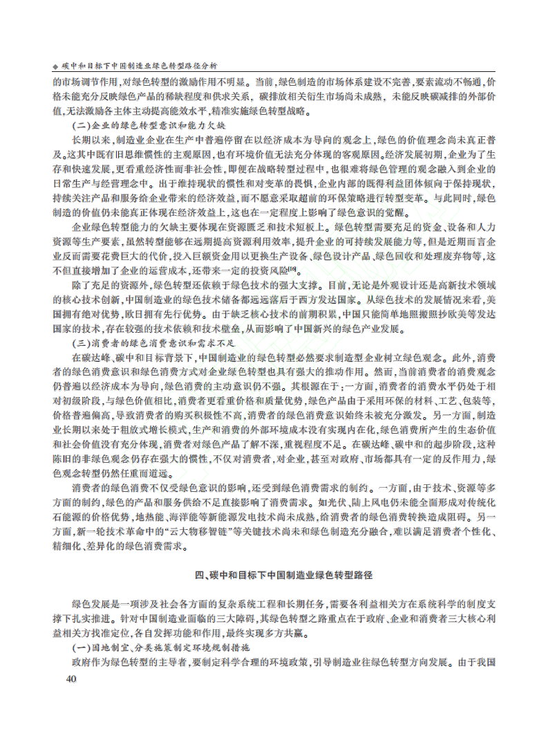 碳中和目标下中国制造业绿色转型路径分析.pdf 第5页