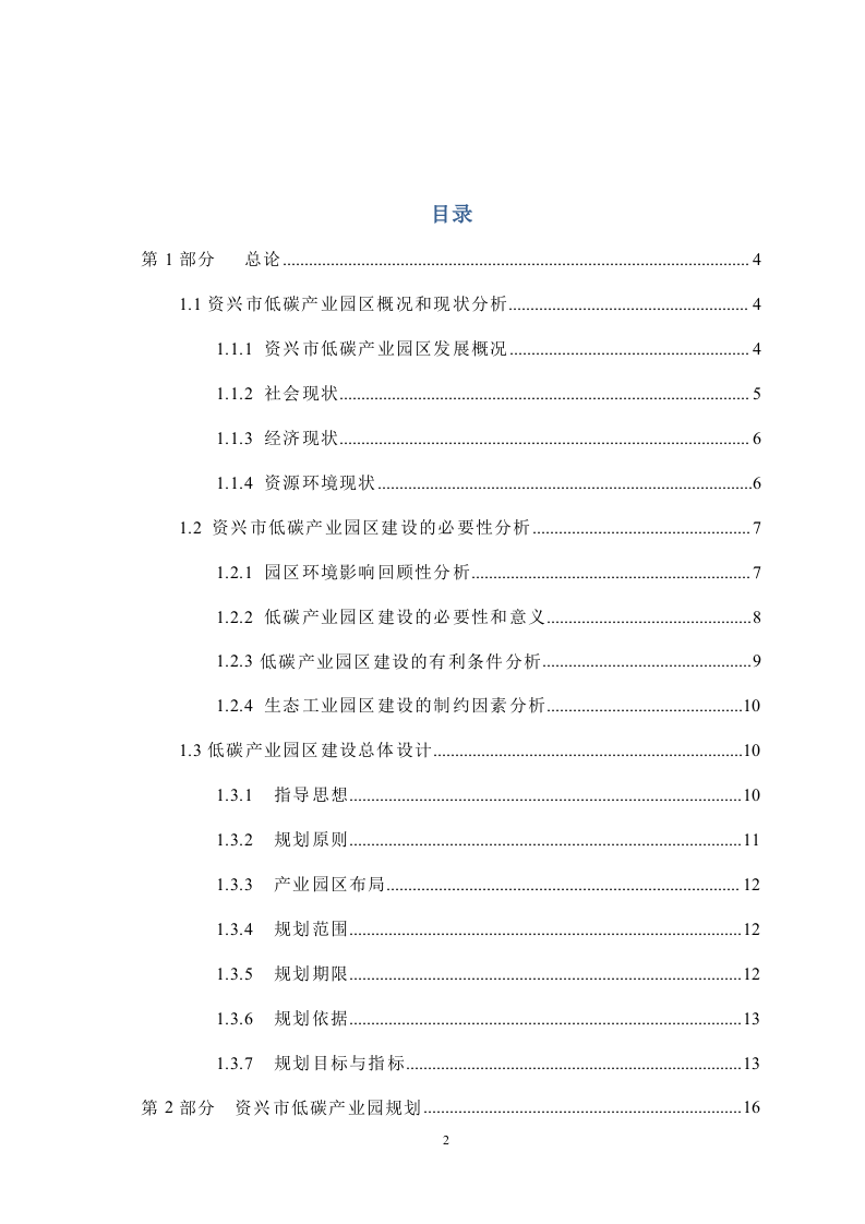 资兴市低碳产业园区建设总体规划方案.doc 第2页